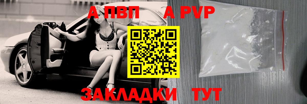 A-PVP кристаллы Тимашёвск
