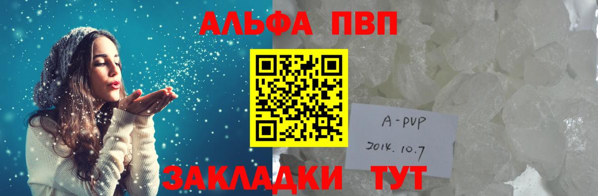 Alpha PVP СК  Альфа ПВП Соль  Тимашёвск  Вход с VPN  Alfa_PVP VHQ 