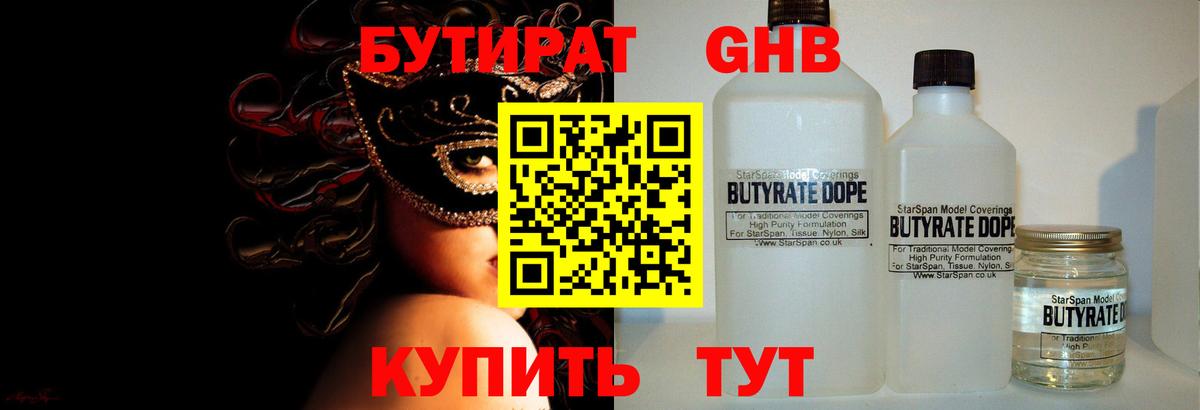 Бутират 1.4BDO  Вход с VPN  Тимашёвск 