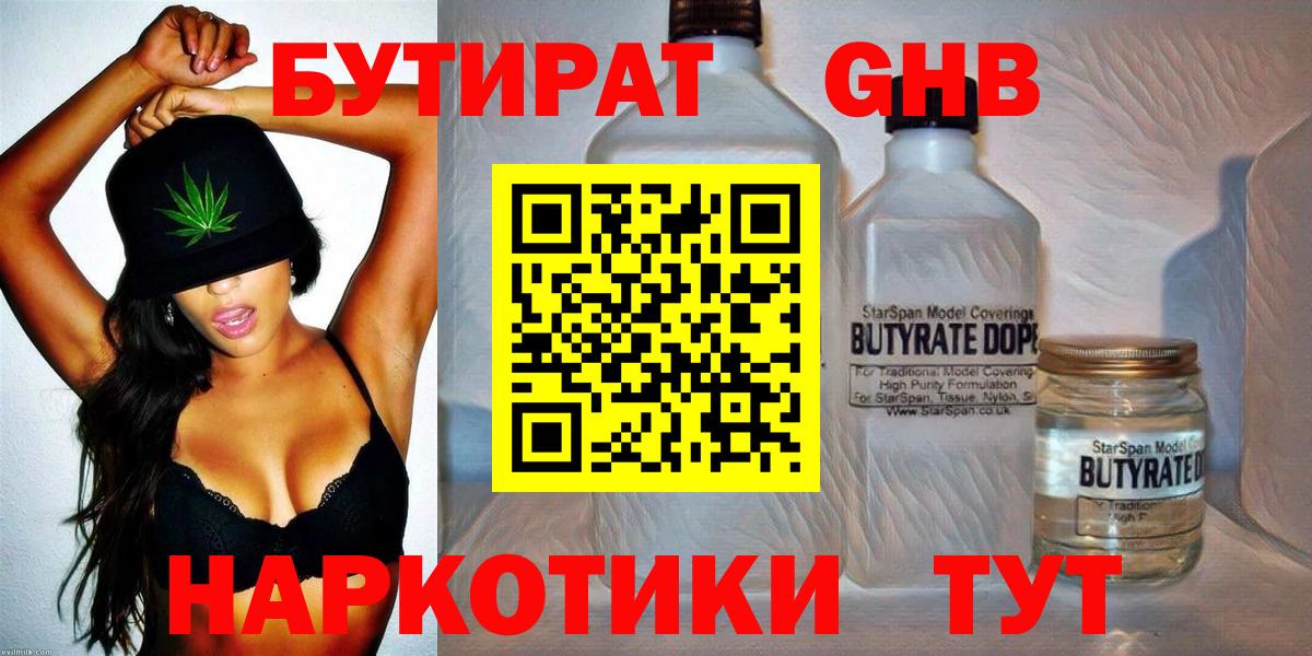 Бутират бутандиол Тимашёвск