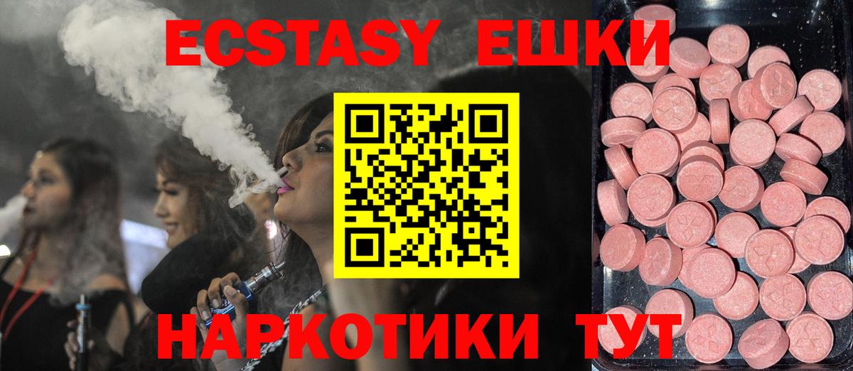 Экстази mix  Вход с VPN  Тимашёвск 