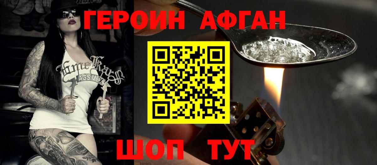 Героин афганец Тимашёвск
