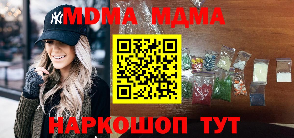 MDMA кристаллы Тимашёвск