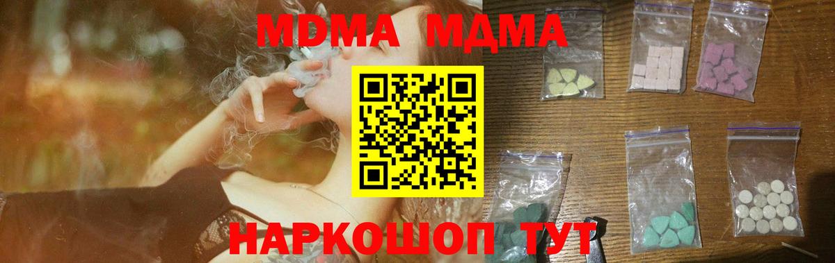 MDMA  MDMA crystal  Вход с VPN  MDMA молли  Тимашёвск 