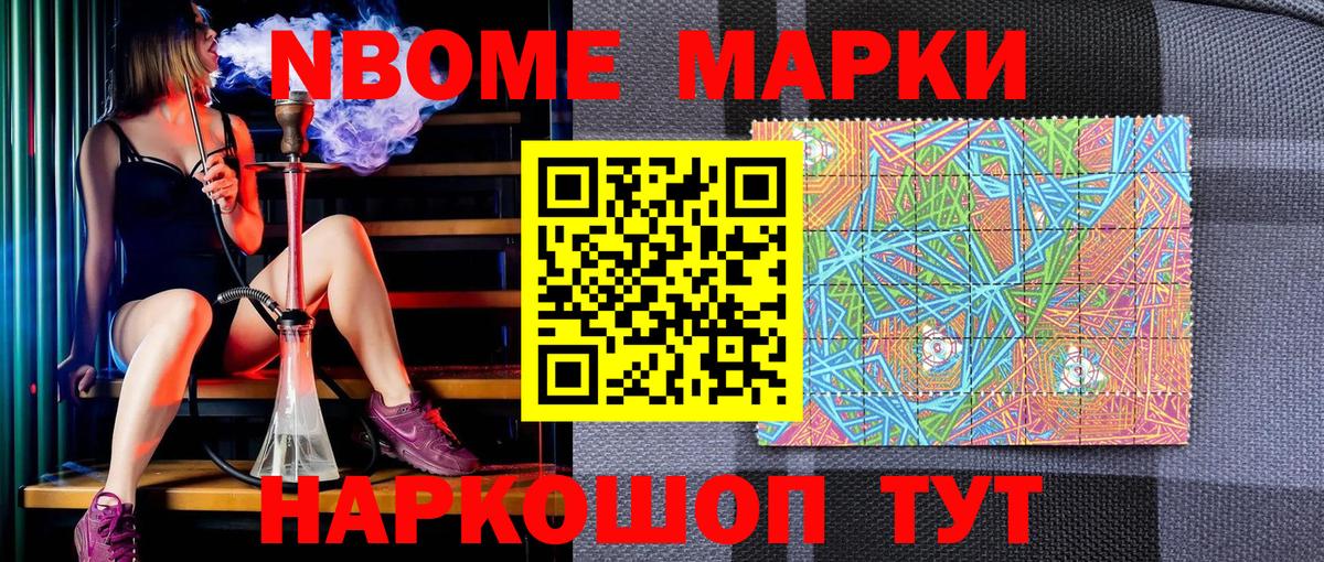 Марки NBOMe 1,8мг  Вход с VPN  Тимашёвск 